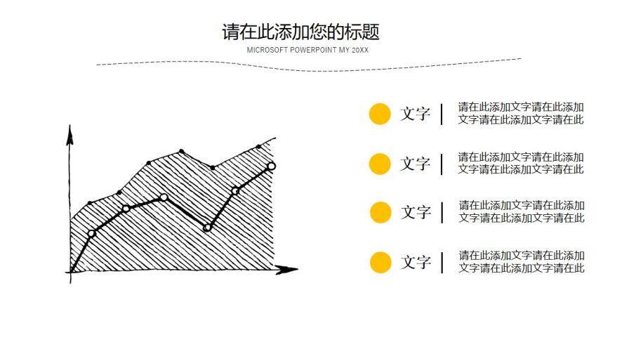 创意手绘简洁教育教学报告PPT模板