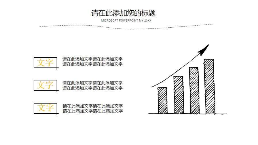 創(chuàng)意手繪簡潔教育教學(xué)報(bào)告PPT模板