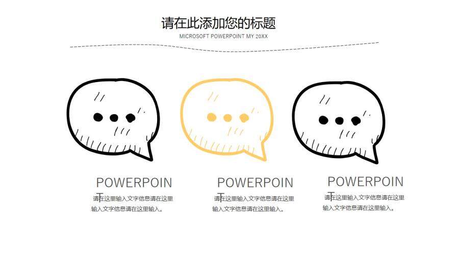 创意手绘简洁教育教学报告PPT模板