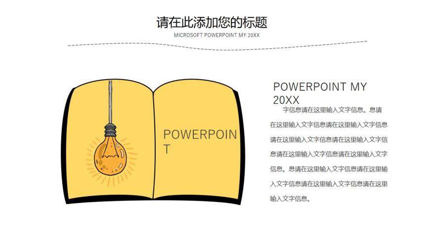 创意手绘简洁教育教学报告PPT模板