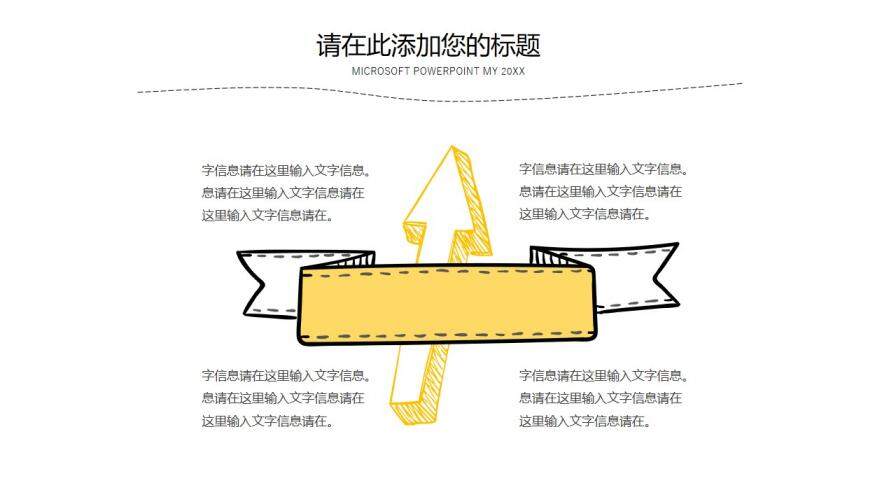 創(chuàng)意手繪簡潔教育教學報告PPT模板