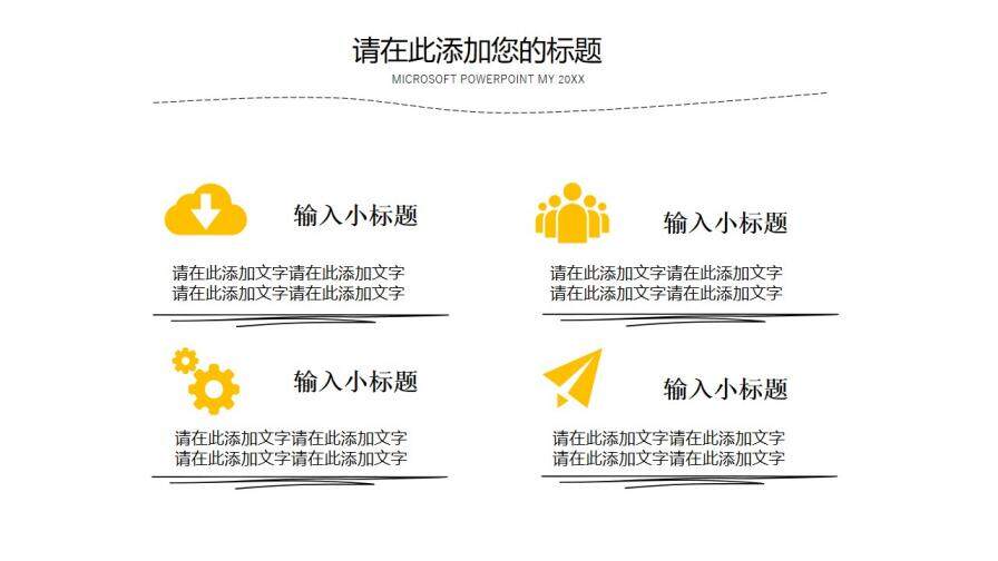 创意手绘简洁教育教学报告PPT模板