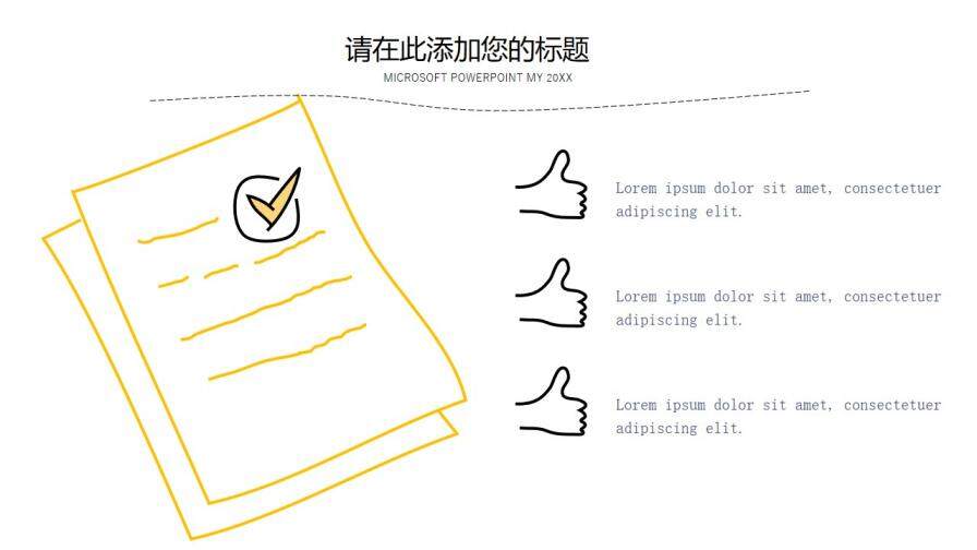 創(chuàng)意手繪簡潔教育教學報告PPT模板