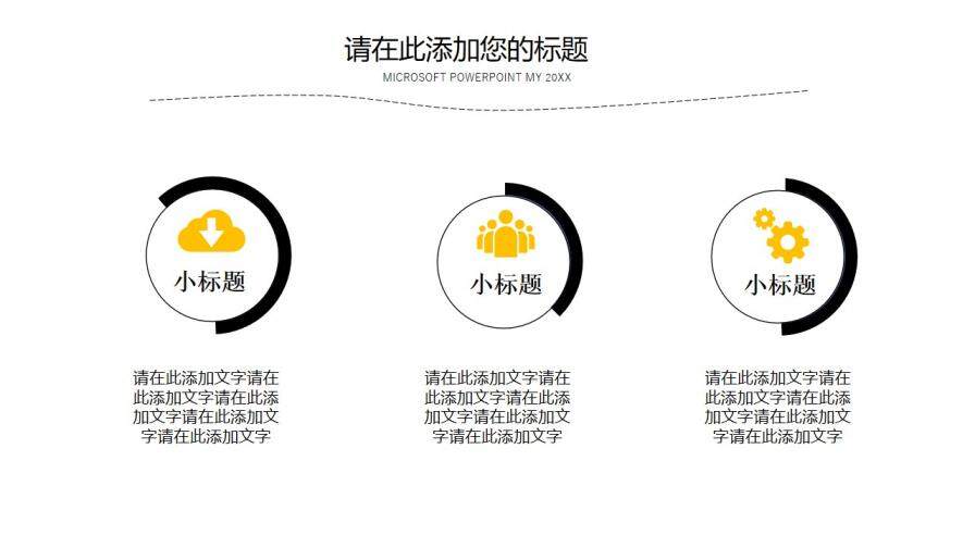 创意手绘简洁教育教学报告PPT模板