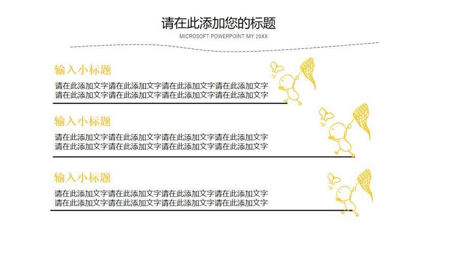 创意手绘简洁教育教学报告PPT模板