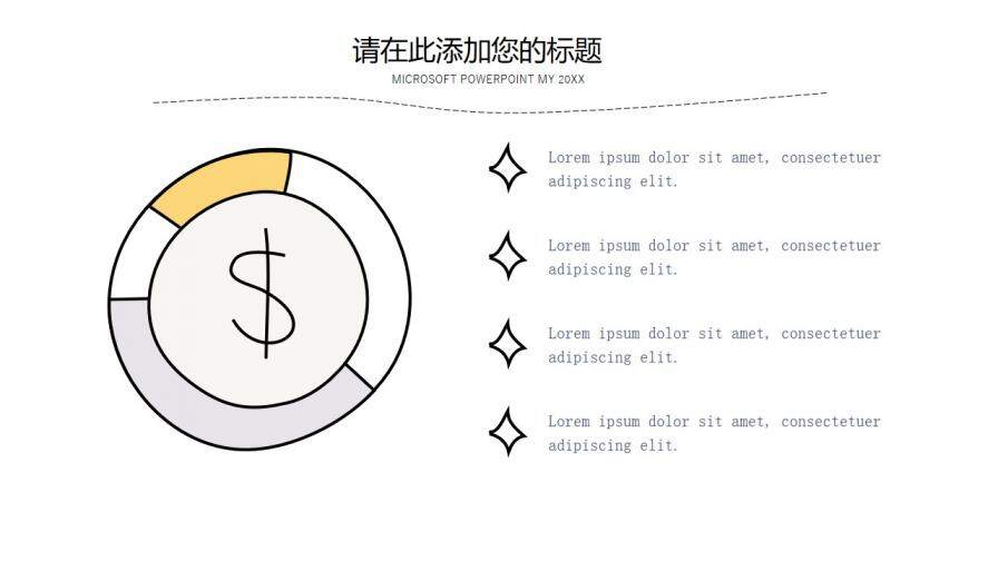 创意手绘简洁教育教学报告PPT模板