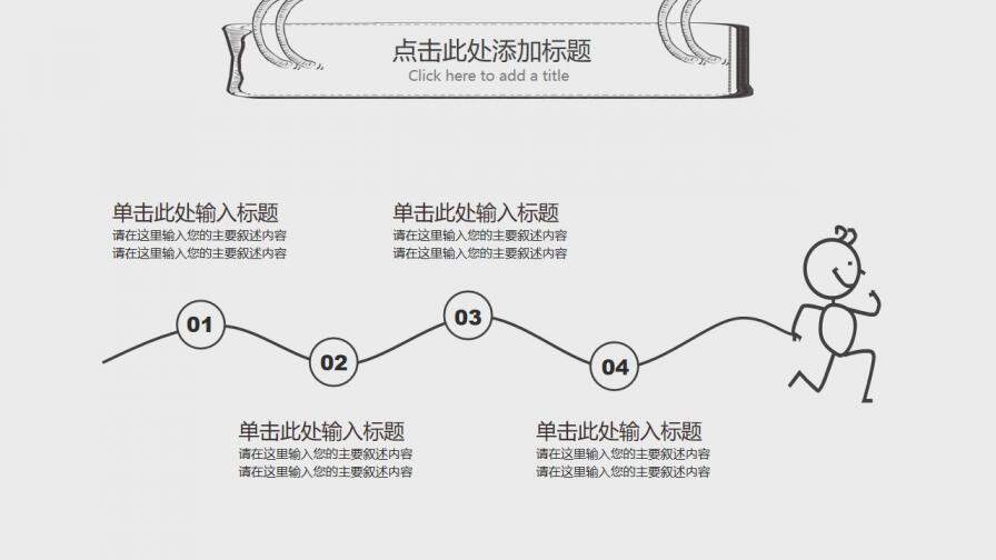 創(chuàng)意手繪商務(wù)通用教育課件PPT模板