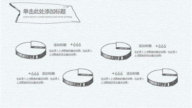 灰绿手绘教师教育教学说课PPT模板