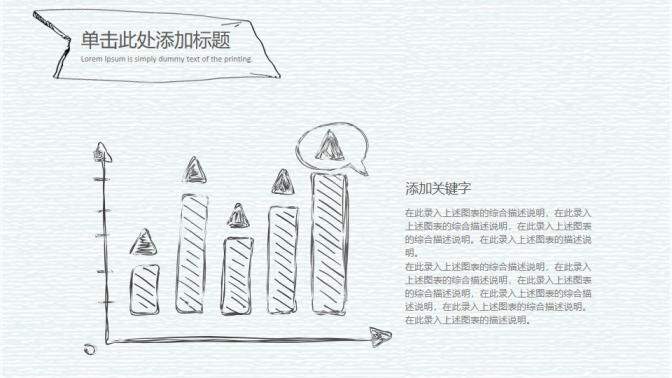 灰绿手绘教师教育教学说课PPT模板