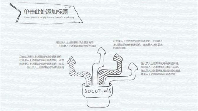 灰绿手绘教师教育教学说课PPT模板