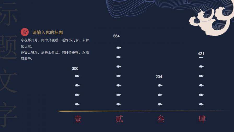 中国风月夜红日风格总结汇报PPT模板