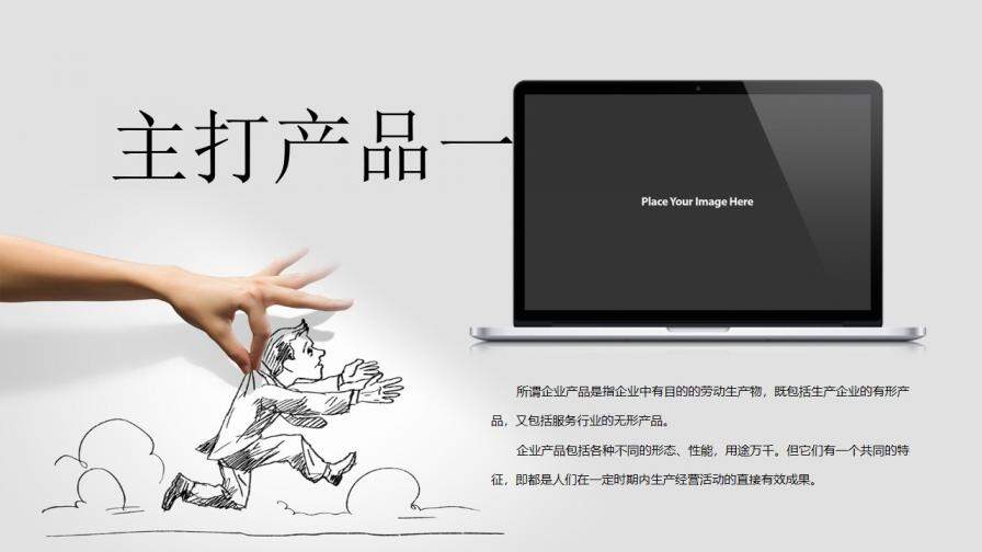 創(chuàng)意個性手繪公司介紹企業(yè)簡介PPT模板