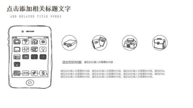 黑白簡約鉛筆手繪個人簡歷招聘PPT模板