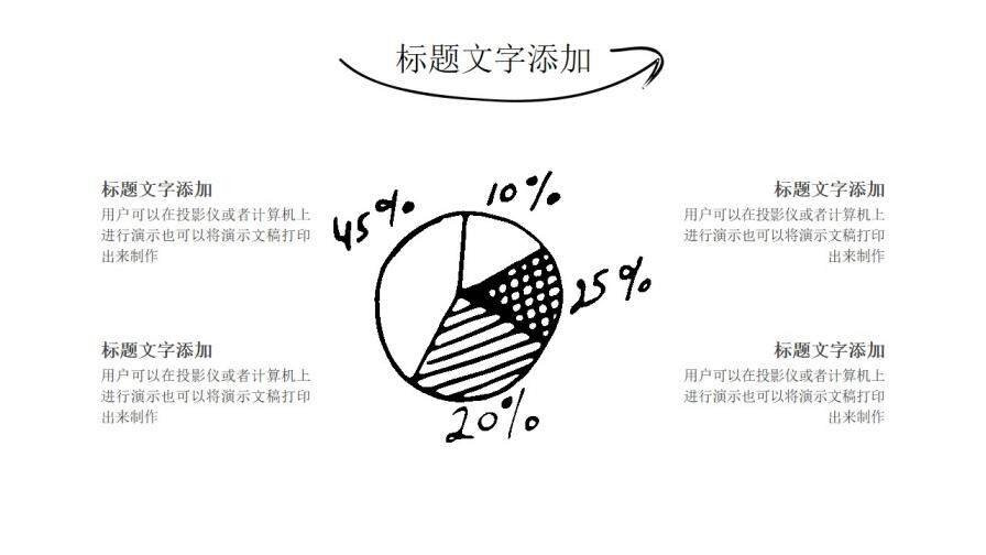 簡潔簡約手繪個人簡歷求職競聘報告PPT模板