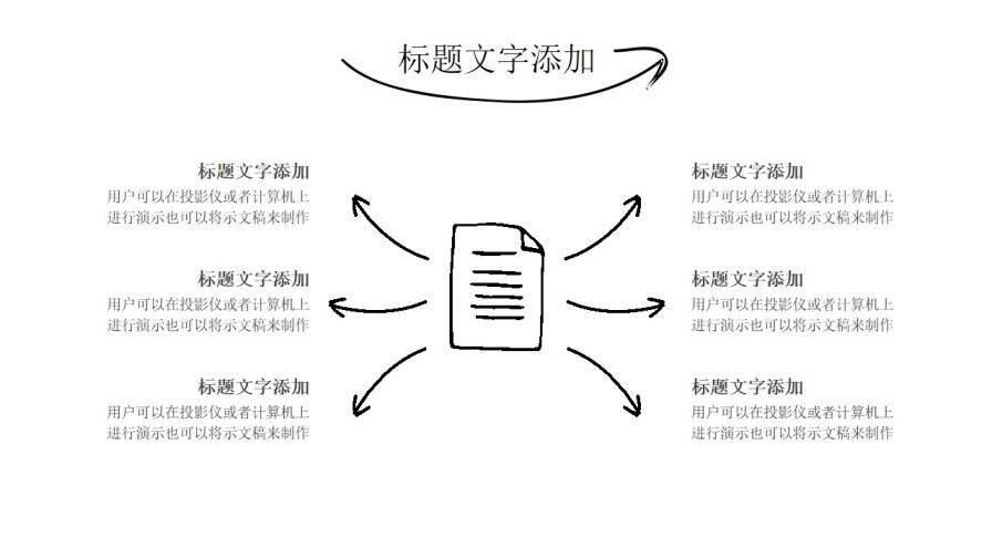 簡潔簡約手繪個(gè)人簡歷求職競聘報(bào)告PPT模板