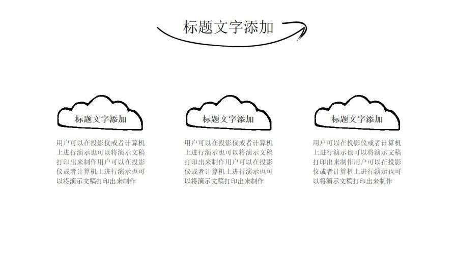 簡潔簡約手繪個人簡歷求職競聘報告PPT模板