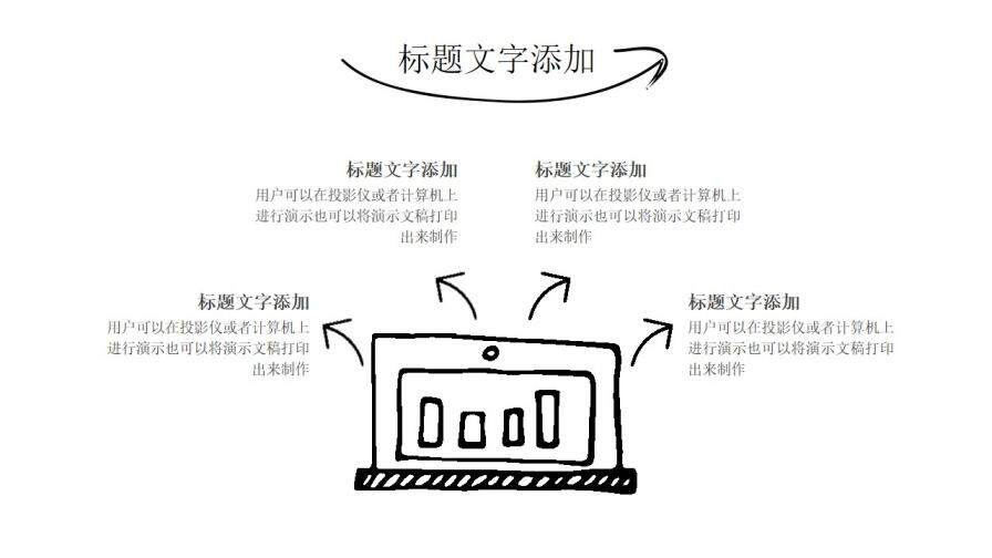 簡潔簡約手繪個人簡歷求職競聘報告PPT模板