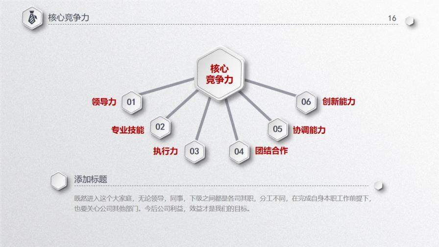 嚴(yán)謹(jǐn)實(shí)用微粒體時(shí)尚個(gè)性個(gè)人求職競聘簡歷動(dòng)態(tài)PPT模板