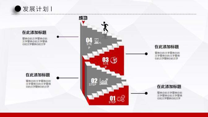 红色简约微立体商务商业融资计划书PPT模板