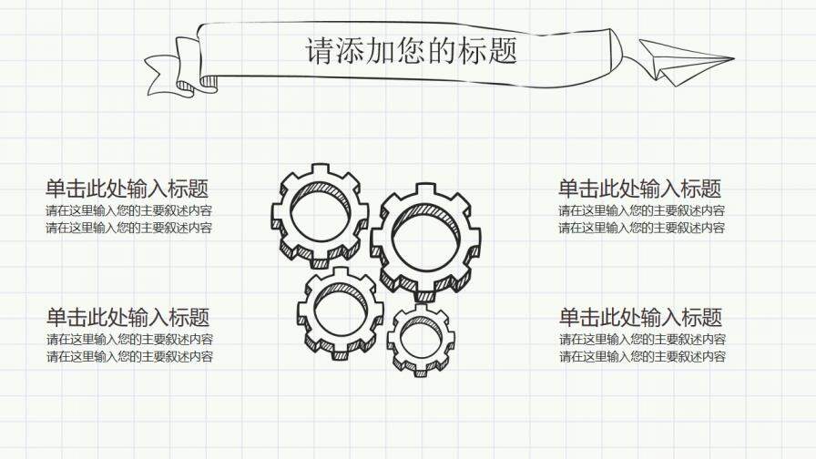 大氣簡(jiǎn)潔簡(jiǎn)約手繪論文答辯PPT模板