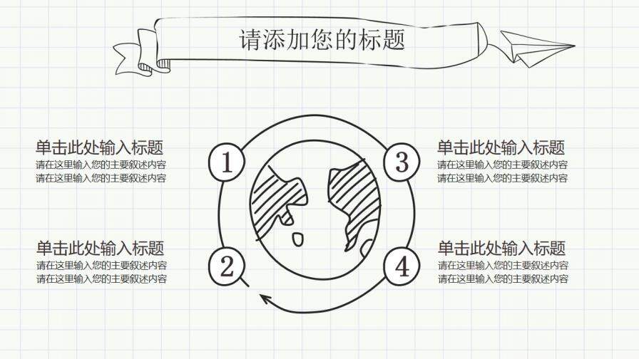 大气简洁简约手绘论文答辩PPT模板