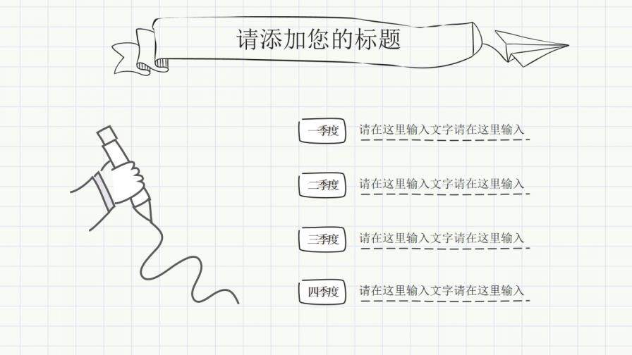 大氣簡潔簡約手繪論文答辯PPT模板