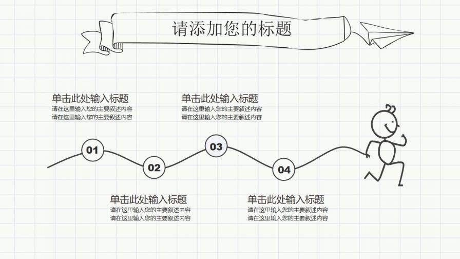 大气简洁简约手绘论文答辩PPT模板