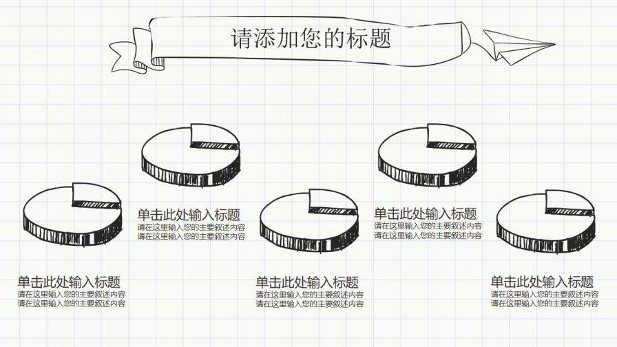 大氣簡(jiǎn)潔簡(jiǎn)約手繪論文答辯PPT模板