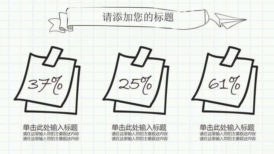 大气简洁简约手绘论文答辩PPT模板