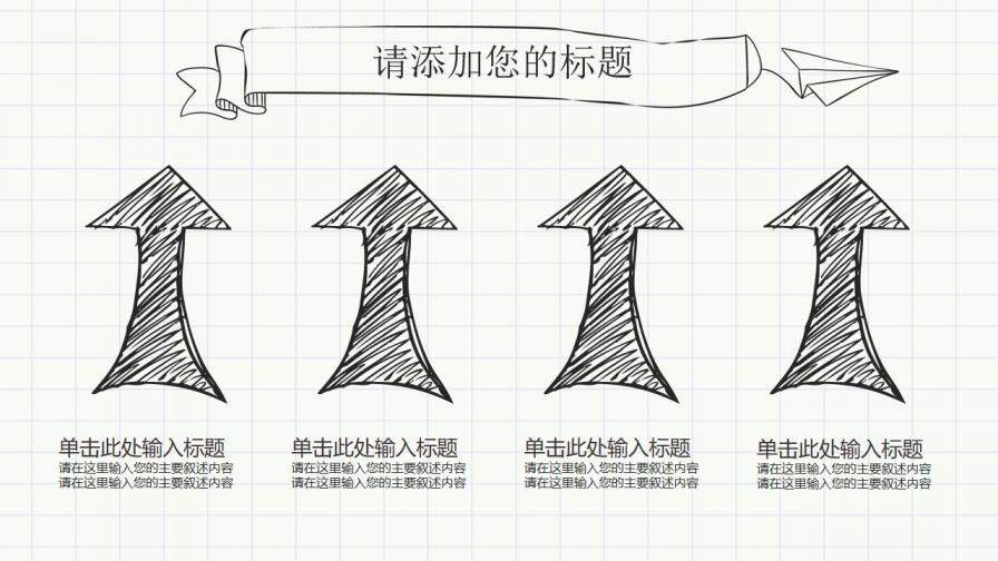 大氣簡(jiǎn)潔簡(jiǎn)約手繪論文答辯PPT模板