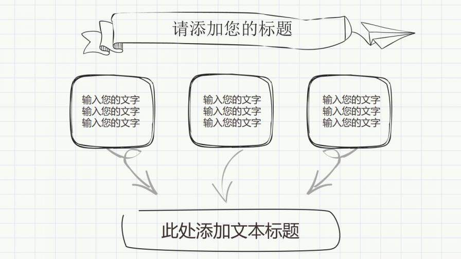 大氣簡(jiǎn)潔簡(jiǎn)約手繪論文答辯PPT模板