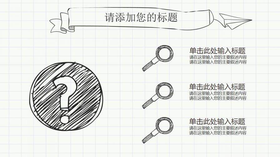 大氣簡潔簡約手繪論文答辯PPT模板