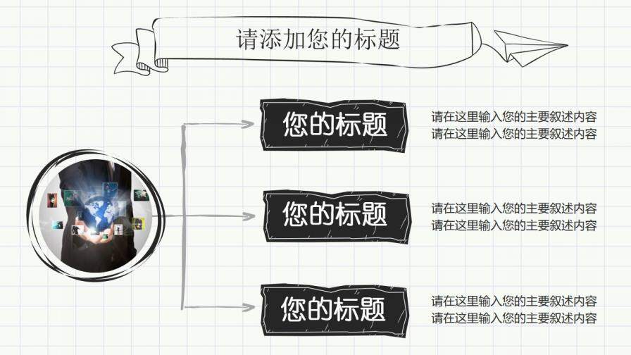 大氣簡潔簡約手繪論文答辯PPT模板