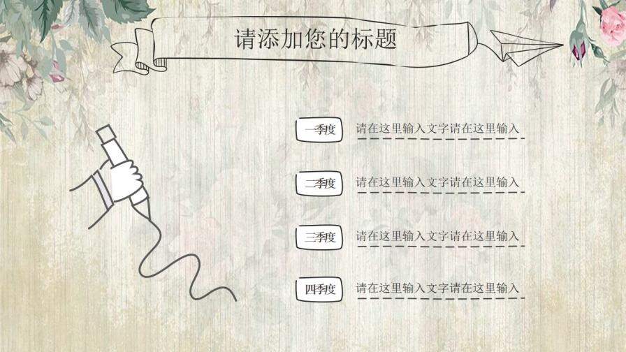 清新唯美淡雅中国风手绘论文答辩PPT模板
