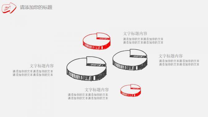 简约线条手绘年终总结工作汇报PPT模板