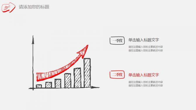 簡約線條手繪年終總結工作匯報PPT模板