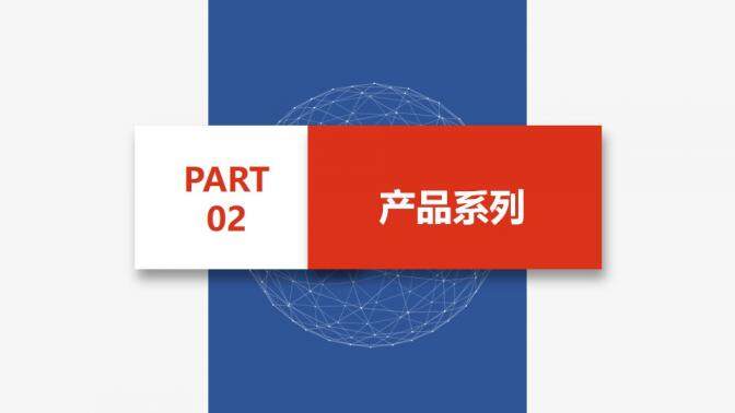 红蓝简约转正述职报告企业宣传产品介绍PPT模板