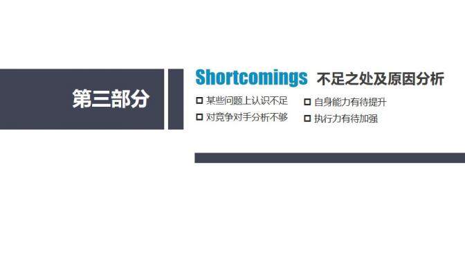 簡約扁平化實習轉正述職報告工作總結PPT模板