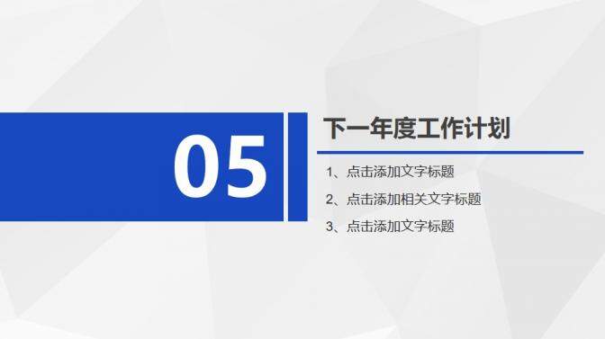 藍(lán)色商務(wù)工作總結(jié)述職報告工作計劃匯報PPT模板