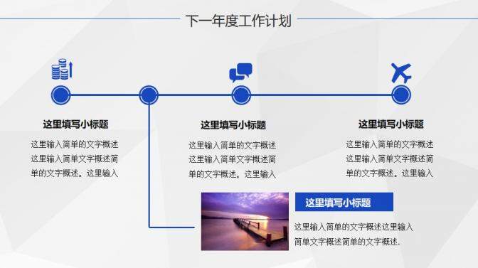 蓝色商务工作总结述职报告工作计划汇报PPT模板