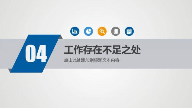 大气工作总结实习转正述职报告PPT模板