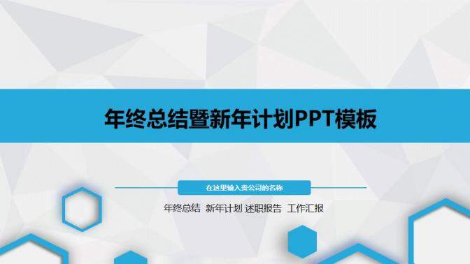 简约微立体蓝色大气商务实习转正述职报告年终总结PPT模板