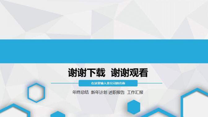 简约微立体蓝色大气商务实习转正述职报告年终总结PPT模板