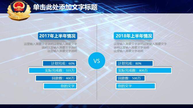 藍色大氣微立體黨政機關(guān)公安工作匯報總結(jié)PPT模板