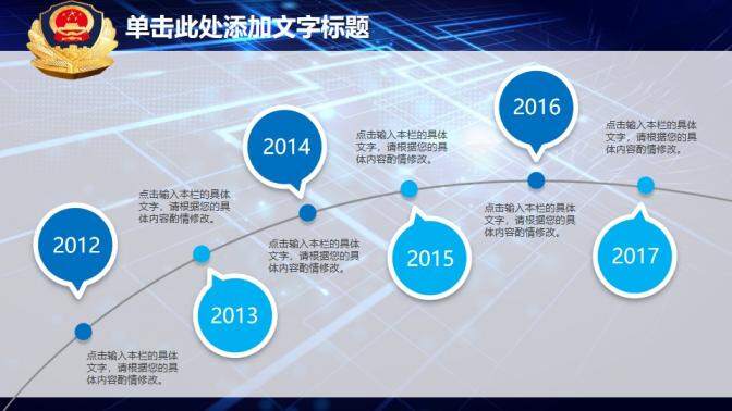 藍色大氣微立體黨政機關(guān)公安工作匯報總結(jié)PPT模板