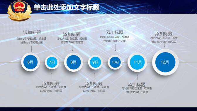 藍(lán)色大氣微立體黨政機(jī)關(guān)公安工作匯報總結(jié)PPT模板