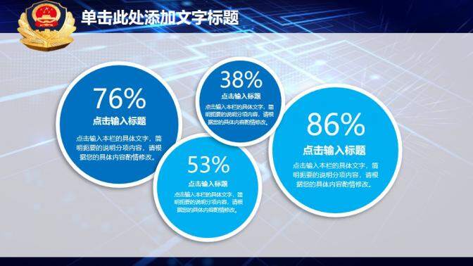 藍色大氣微立體黨政機關(guān)公安工作匯報總結(jié)PPT模板
