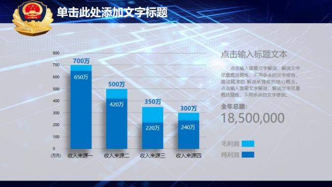 藍(lán)色大氣微立體黨政機(jī)關(guān)公安工作匯報(bào)總結(jié)PPT模板