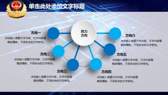 藍(lán)色大氣微立體黨政機(jī)關(guān)公安工作匯報總結(jié)PPT模板