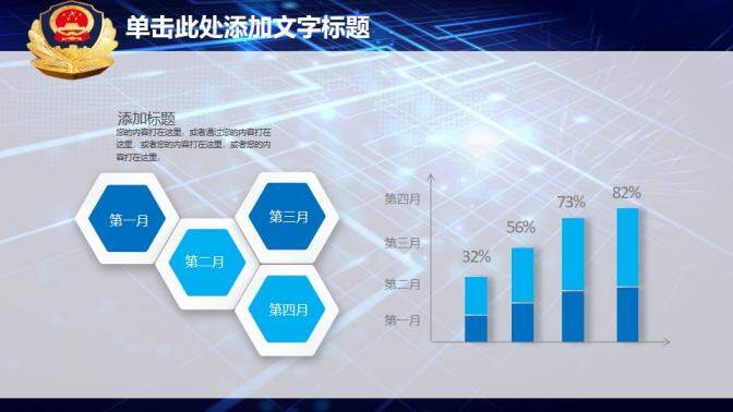 藍(lán)色大氣微立體黨政機(jī)關(guān)公安工作匯報總結(jié)PPT模板